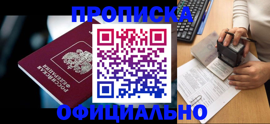 прописка штамп в Вичуге